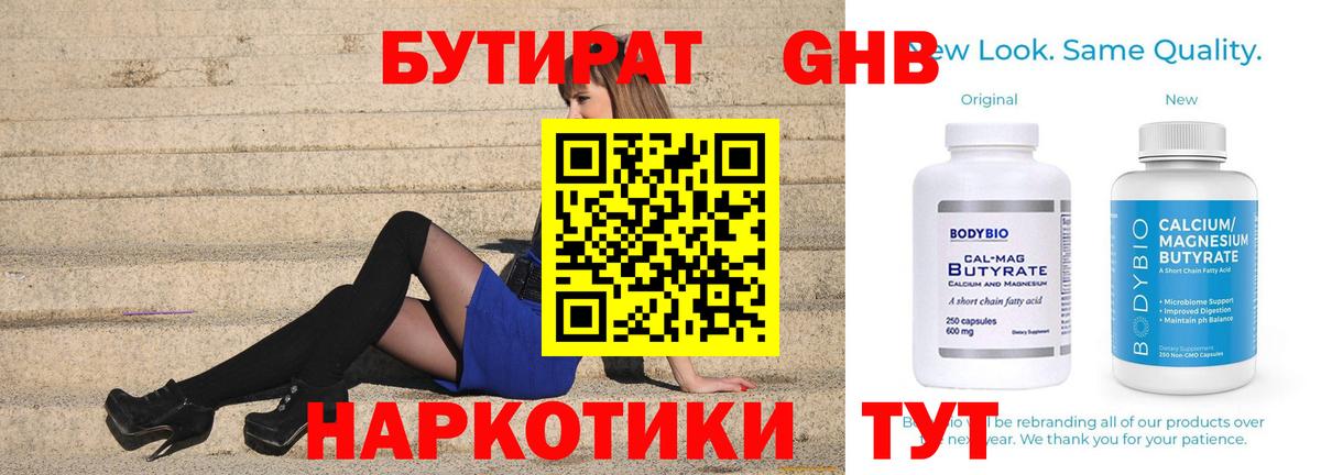 БУТИРАТ 99%  Вход с VPN  Слободской 