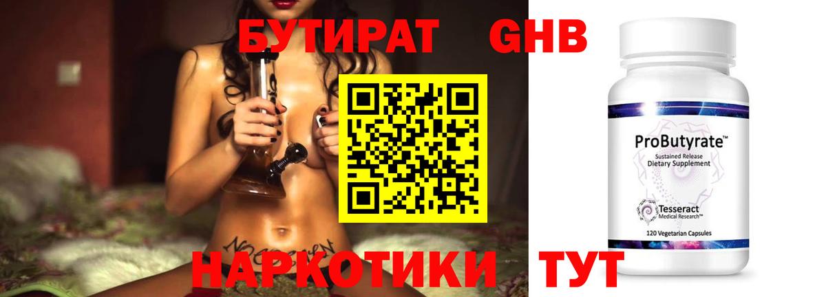 БУТИРАТ BDO Слободской
