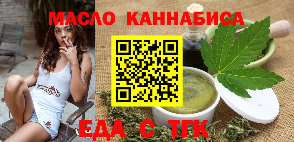 Печенье с ТГК конопля  Вход с VPN  Слободской 