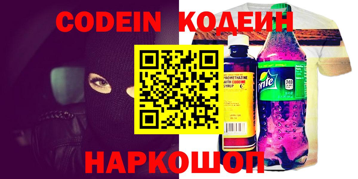 Кодеин Purple Drank  Кодеиновый сироп Lean напиток Lean (лин)  Слободской  Вход с VPN 