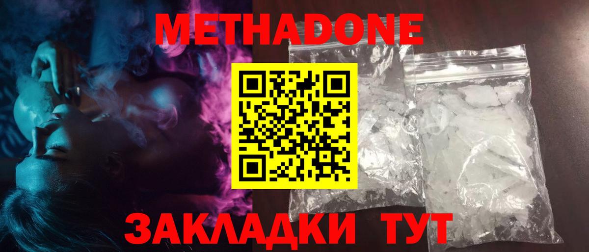 Метадон белоснежный Слободской